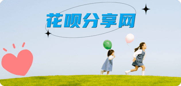 刷信用卡信用卡商家平台☀️诚信信用卡24小时在线接单 - 花呗取现信用卡